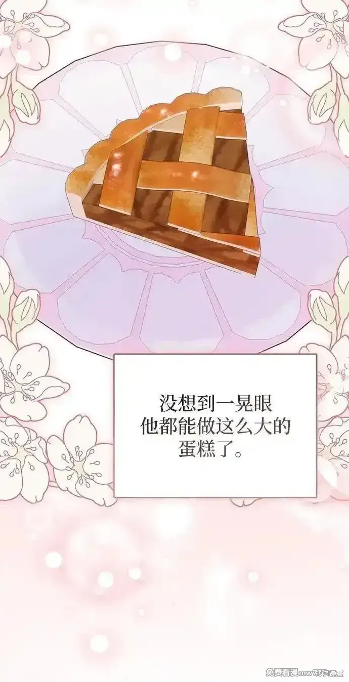 漫画《暴君想要善良地活着》第91话第21张图
