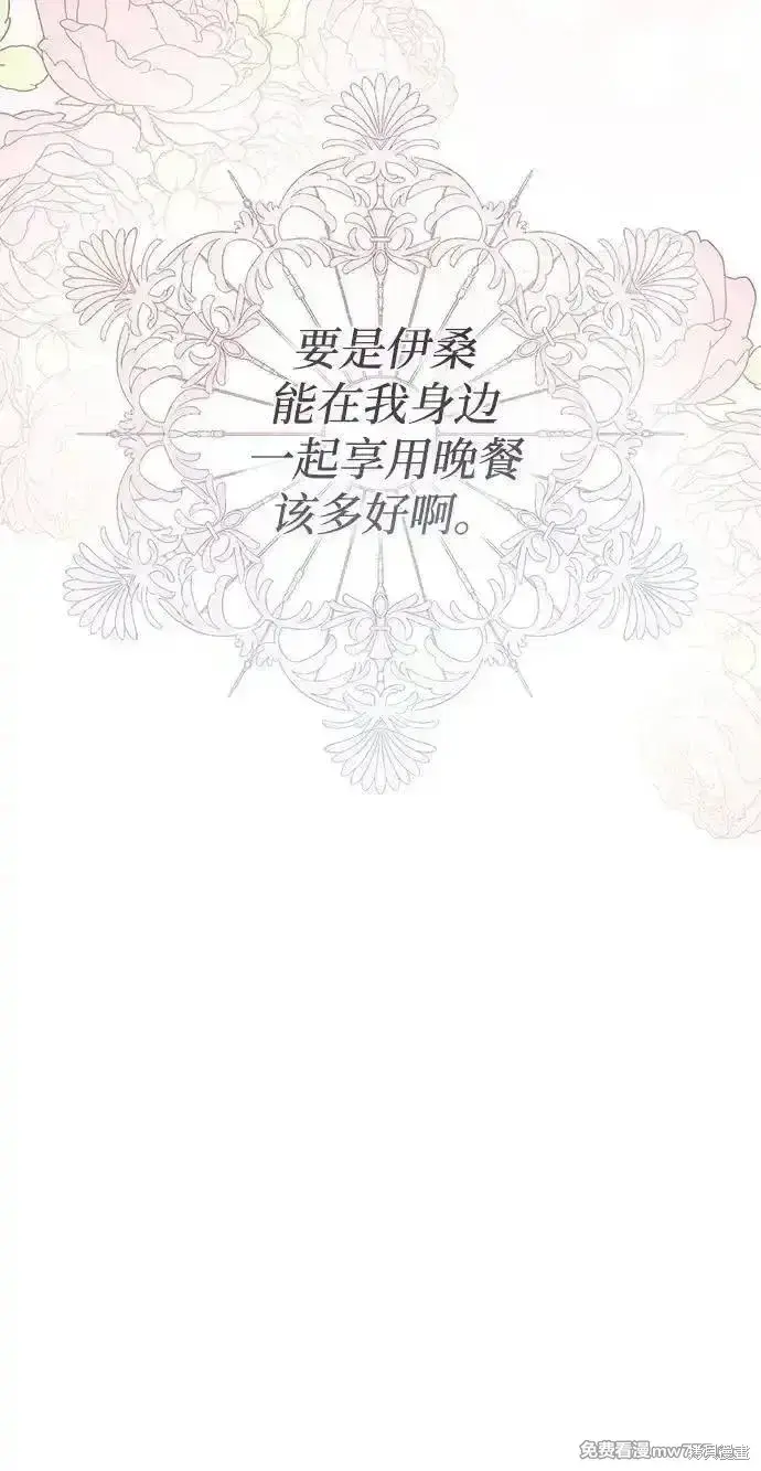 漫画《暴君想要善良地活着》第91话第23张图