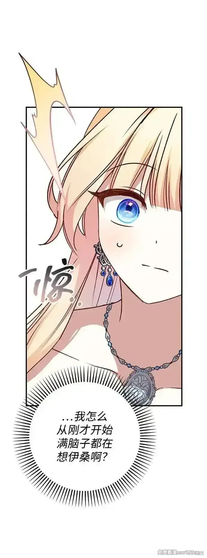 漫画《暴君想要善良地活着》第91话第24张图