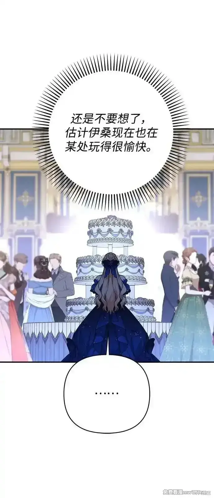 漫画《暴君想要善良地活着》第91话第25张图