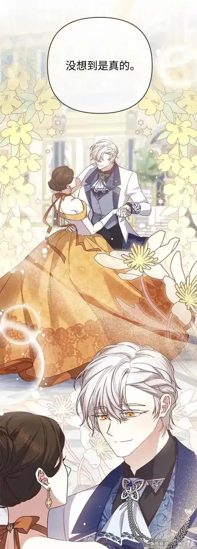 漫画《暴君想要善良地活着》第91话第32张图