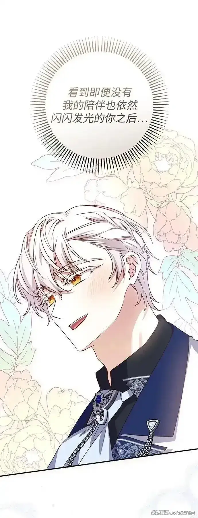 漫画《暴君想要善良地活着》第91话第38张图
