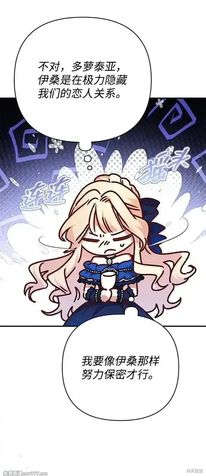 漫画《暴君想要善良地活着》第91话第40张图