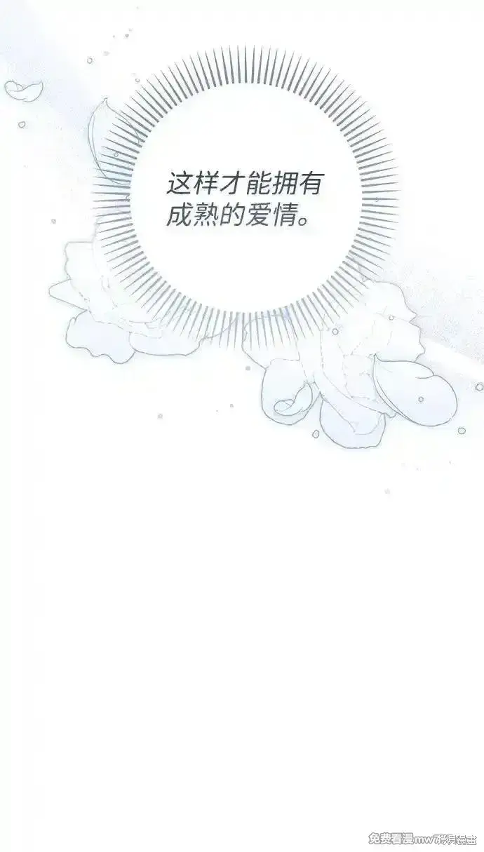 漫画《暴君想要善良地活着》第91话第41张图