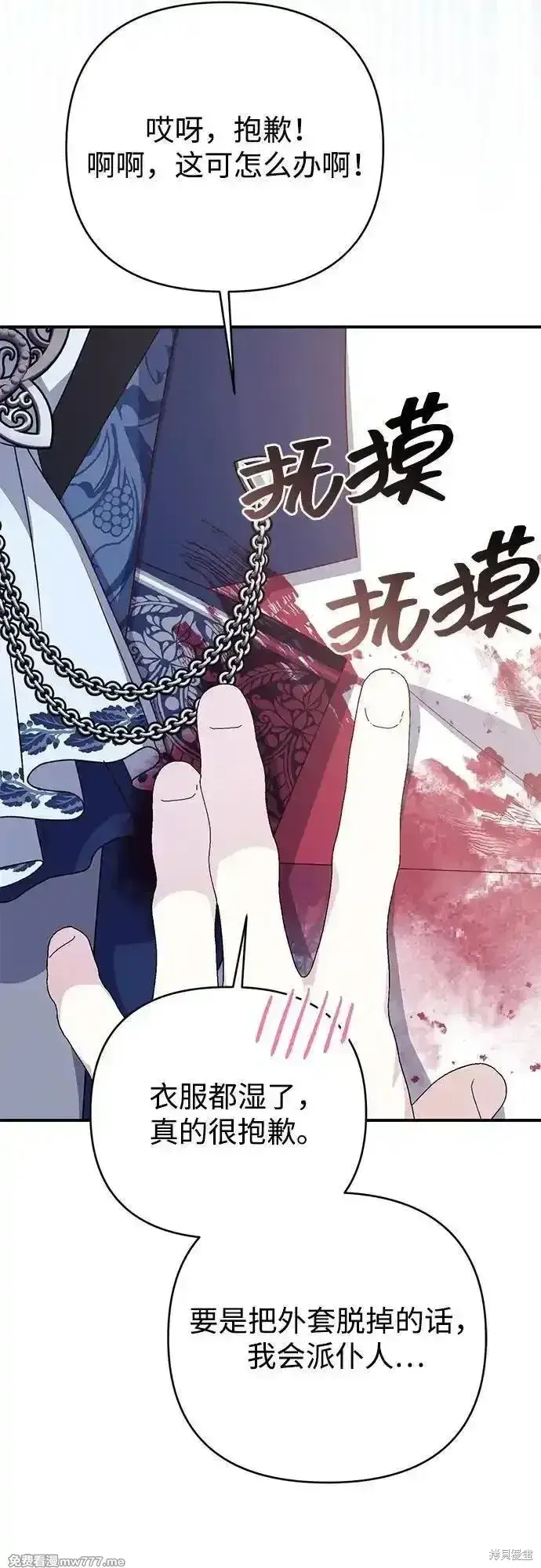 漫画《暴君想要善良地活着》第91话第43张图
