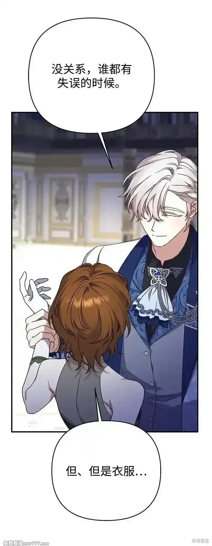 漫画《暴君想要善良地活着》第91话第47张图