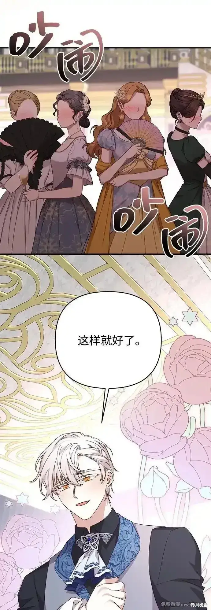 漫画《暴君想要善良地活着》第91话第52张图