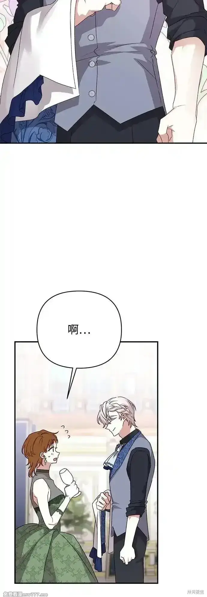 漫画《暴君想要善良地活着》第91话第53张图