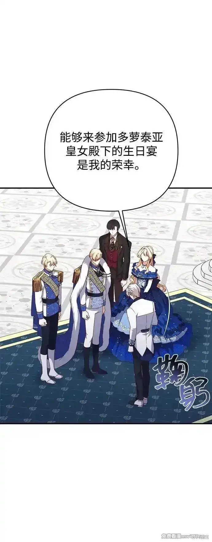 漫画《暴君想要善良地活着》第91话第6张图