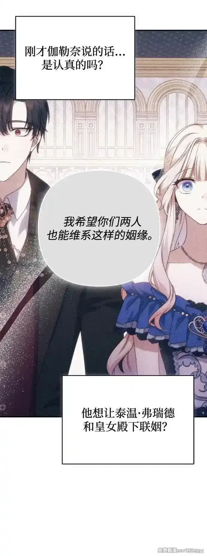 漫画《暴君想要善良地活着》第91话第60张图