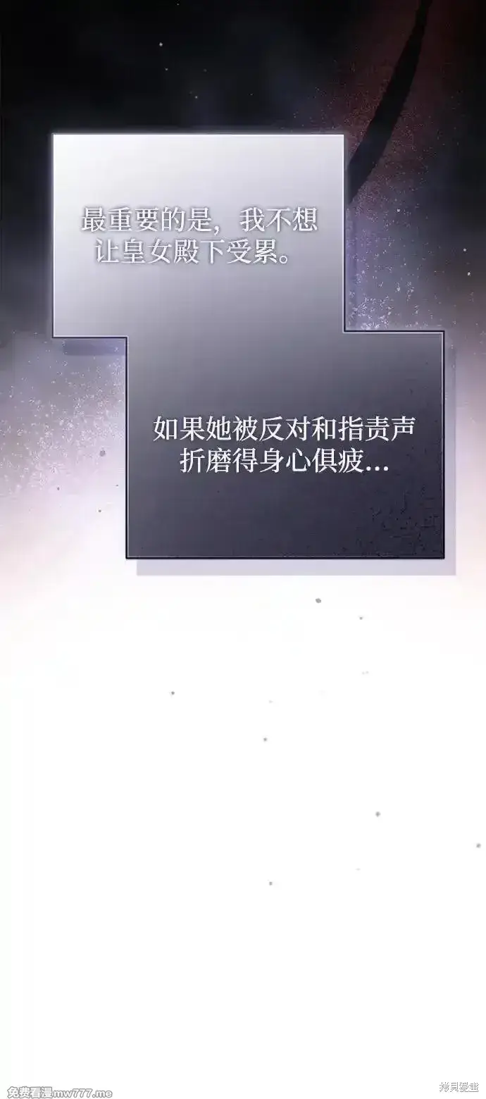 漫画《暴君想要善良地活着》第91话第62张图