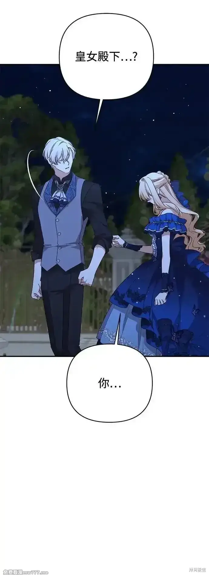 漫画《暴君想要善良地活着》第91话第64张图