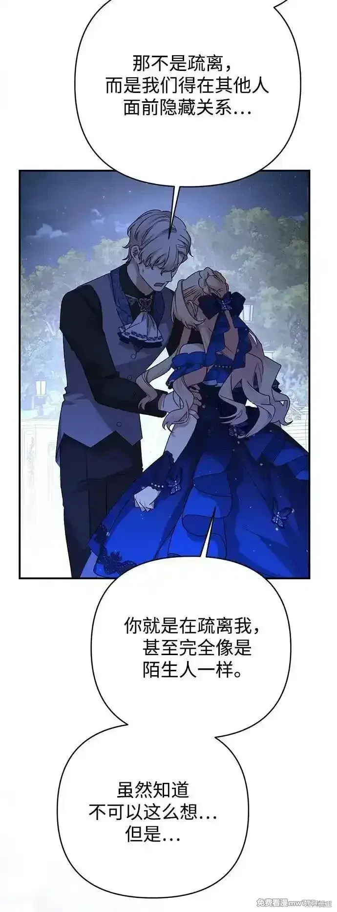 漫画《暴君想要善良地活着》第91话第66张图