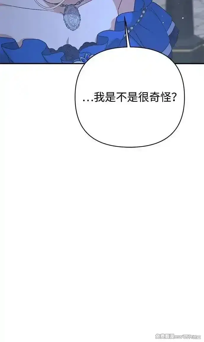漫画《暴君想要善良地活着》第91话第69张图