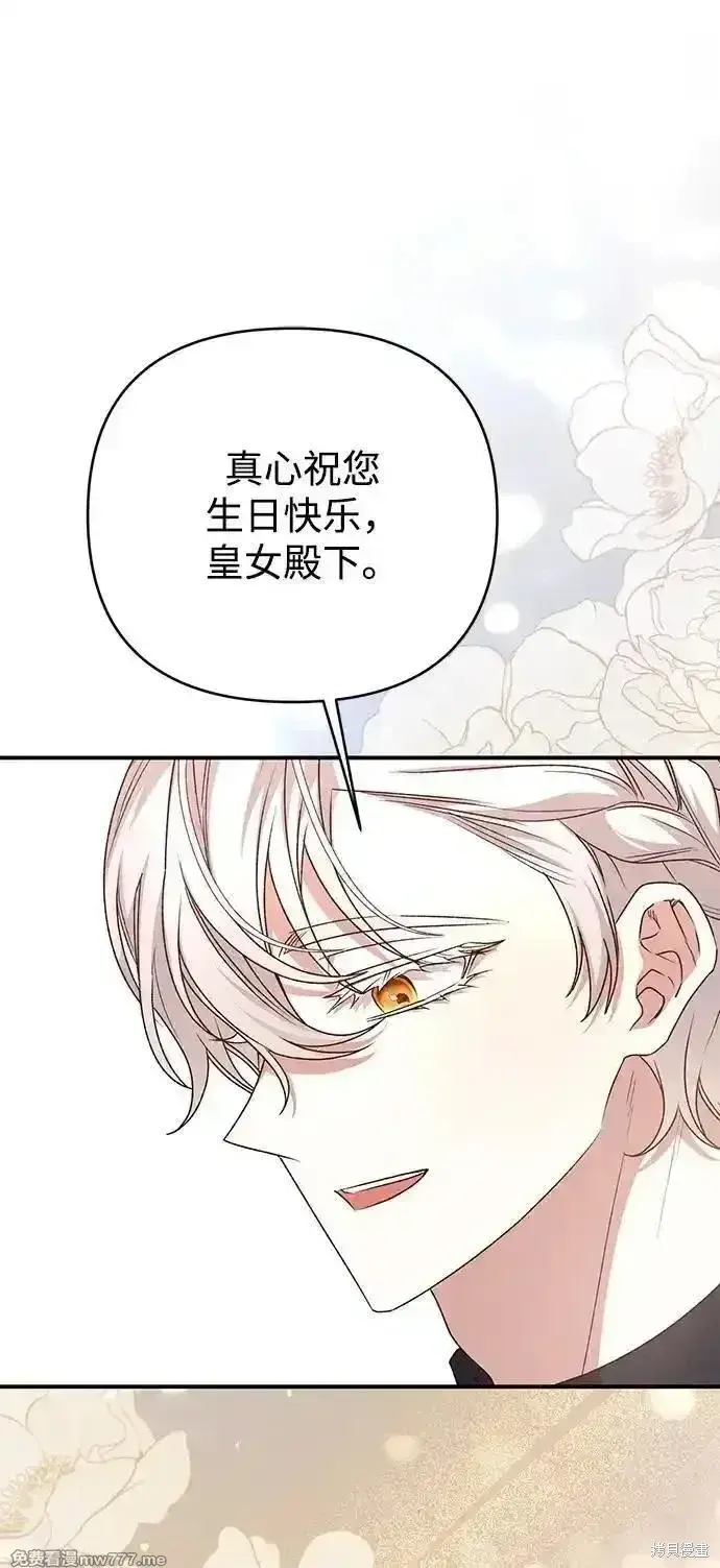 漫画《暴君想要善良地活着》第91话第7张图