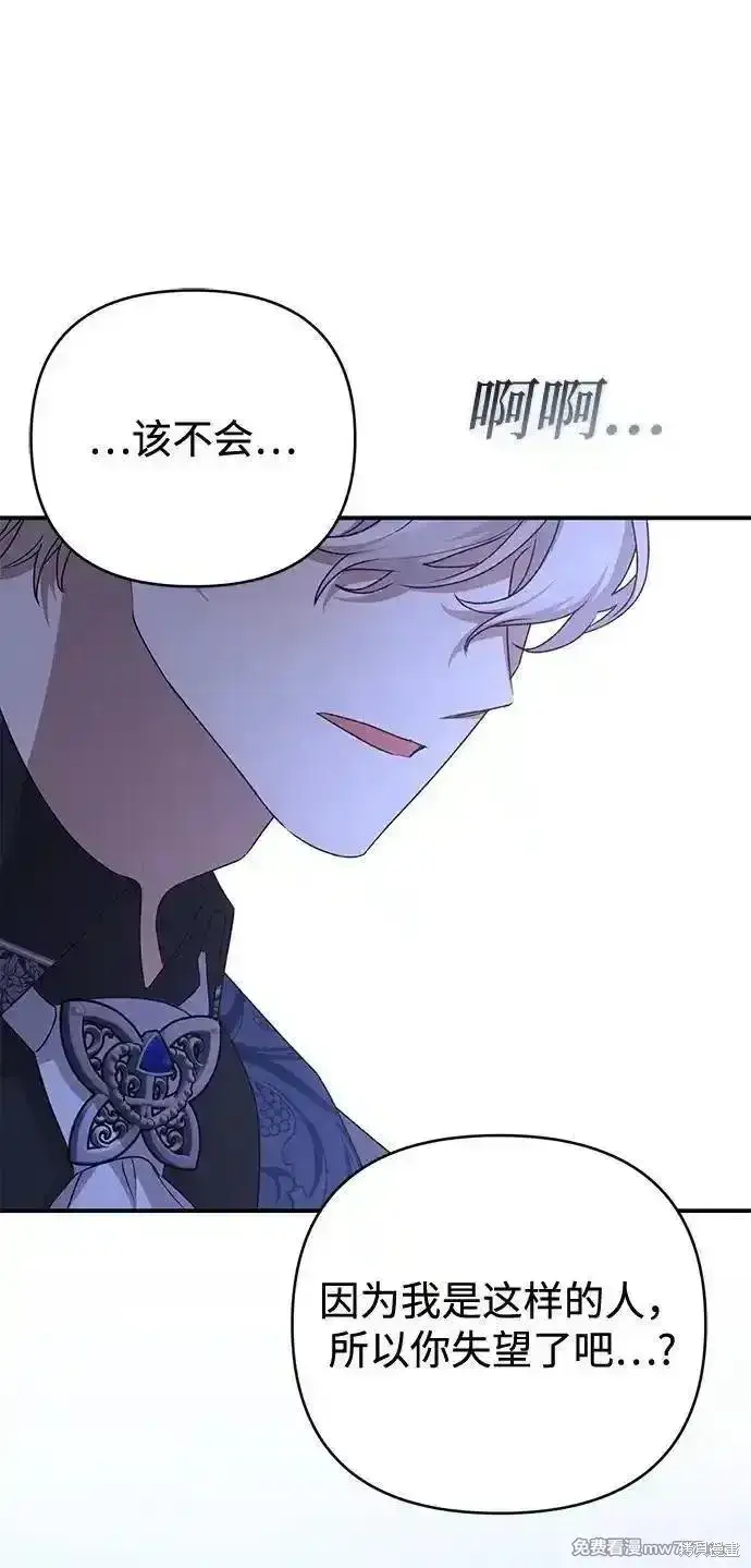 漫画《暴君想要善良地活着》第91话第70张图