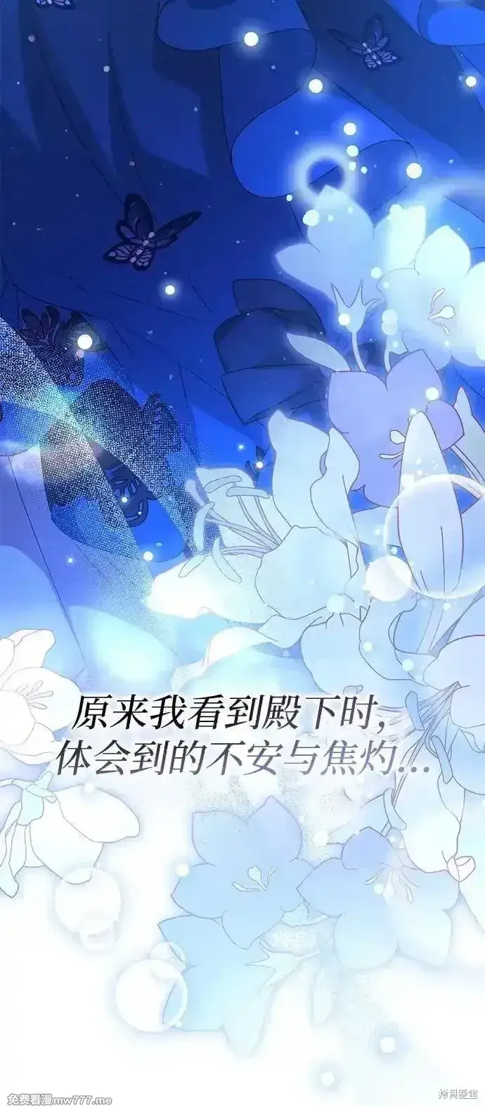 漫画《暴君想要善良地活着》第91话第72张图