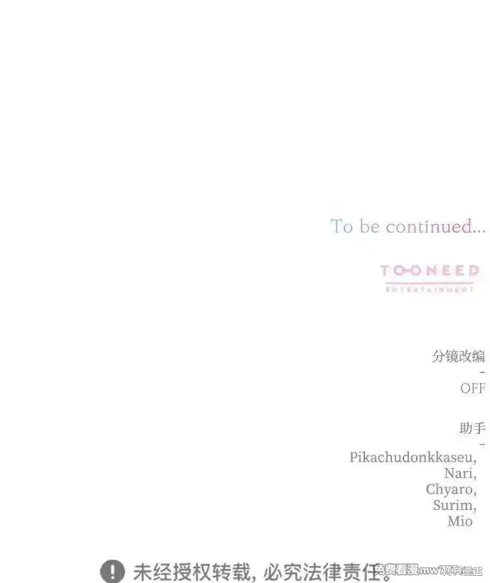 漫画《暴君想要善良地活着》第91话第75张图