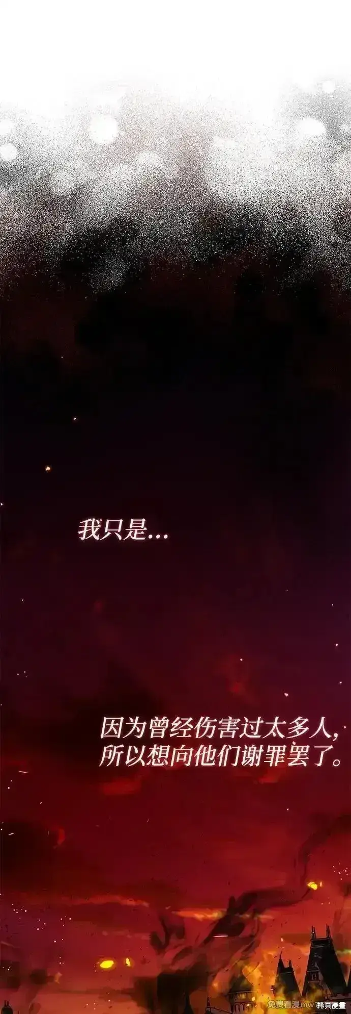 漫画《暴君想要善良地活着》第92话第12张图