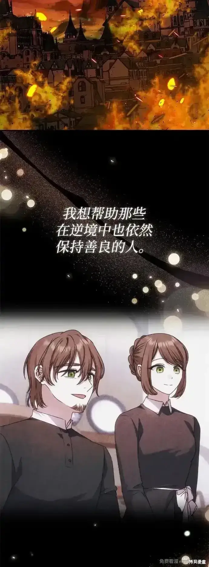 漫画《暴君想要善良地活着》第92话第13张图