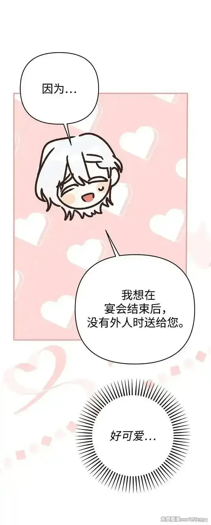 漫画《暴君想要善良地活着》第92话第18张图