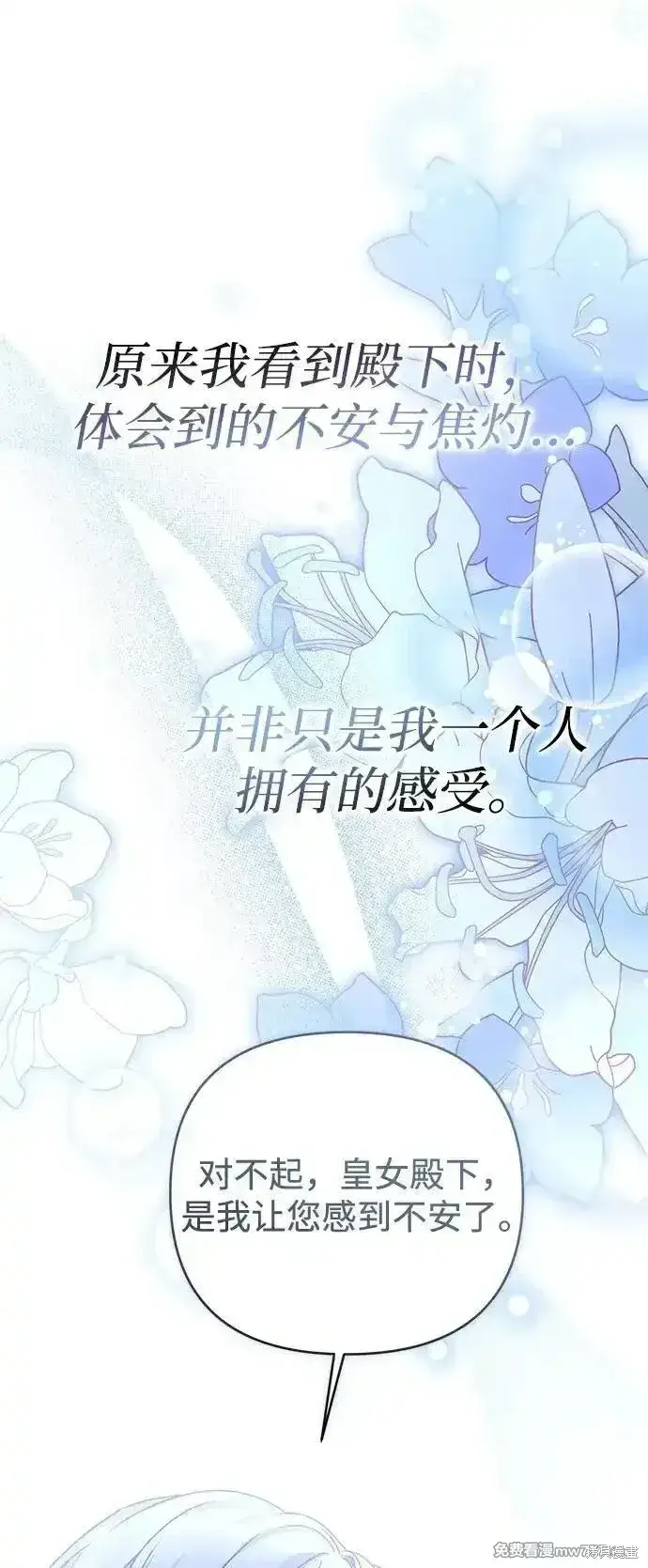 漫画《暴君想要善良地活着》第92话第2张图