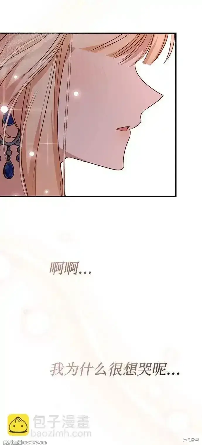 漫画《暴君想要善良地活着》第92话第35张图