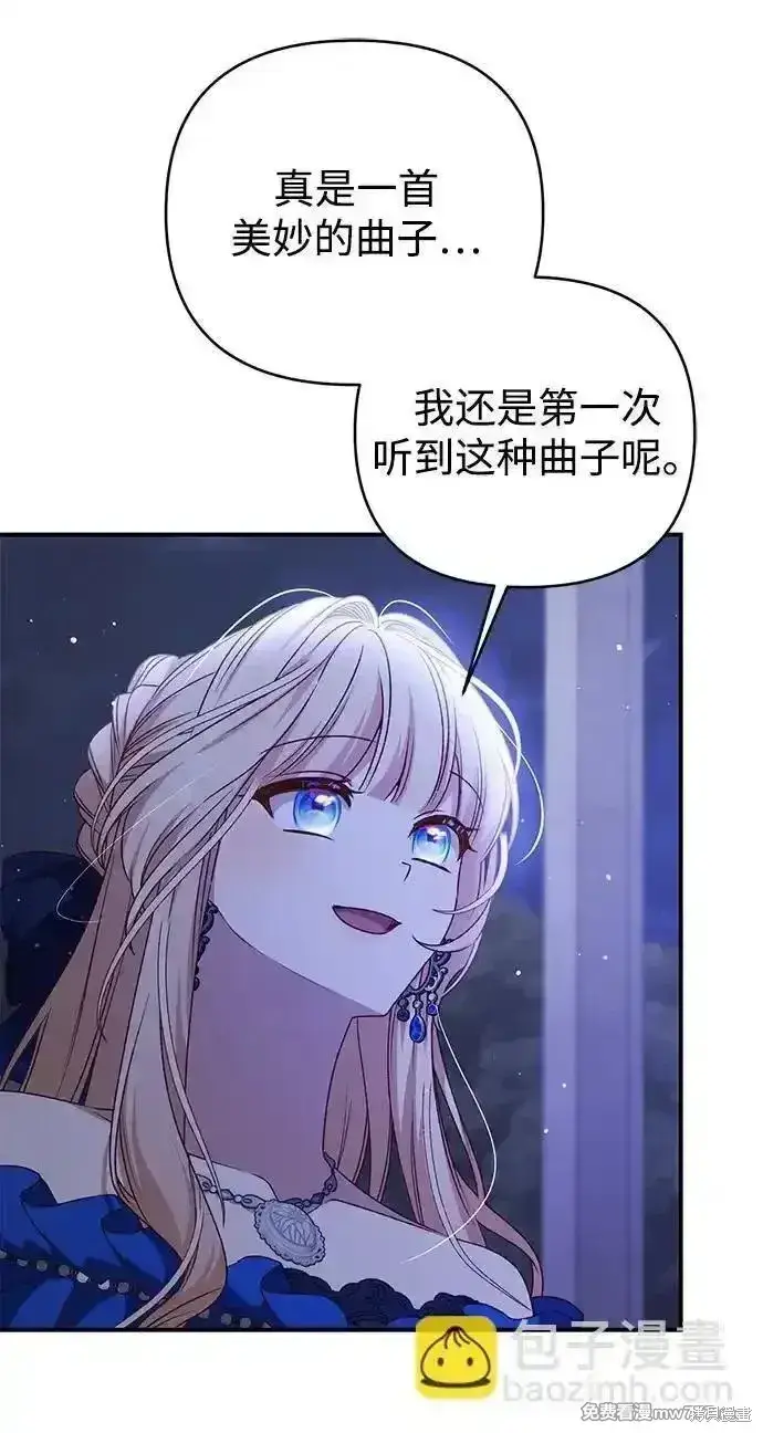 漫画《暴君想要善良地活着》第92话第38张图