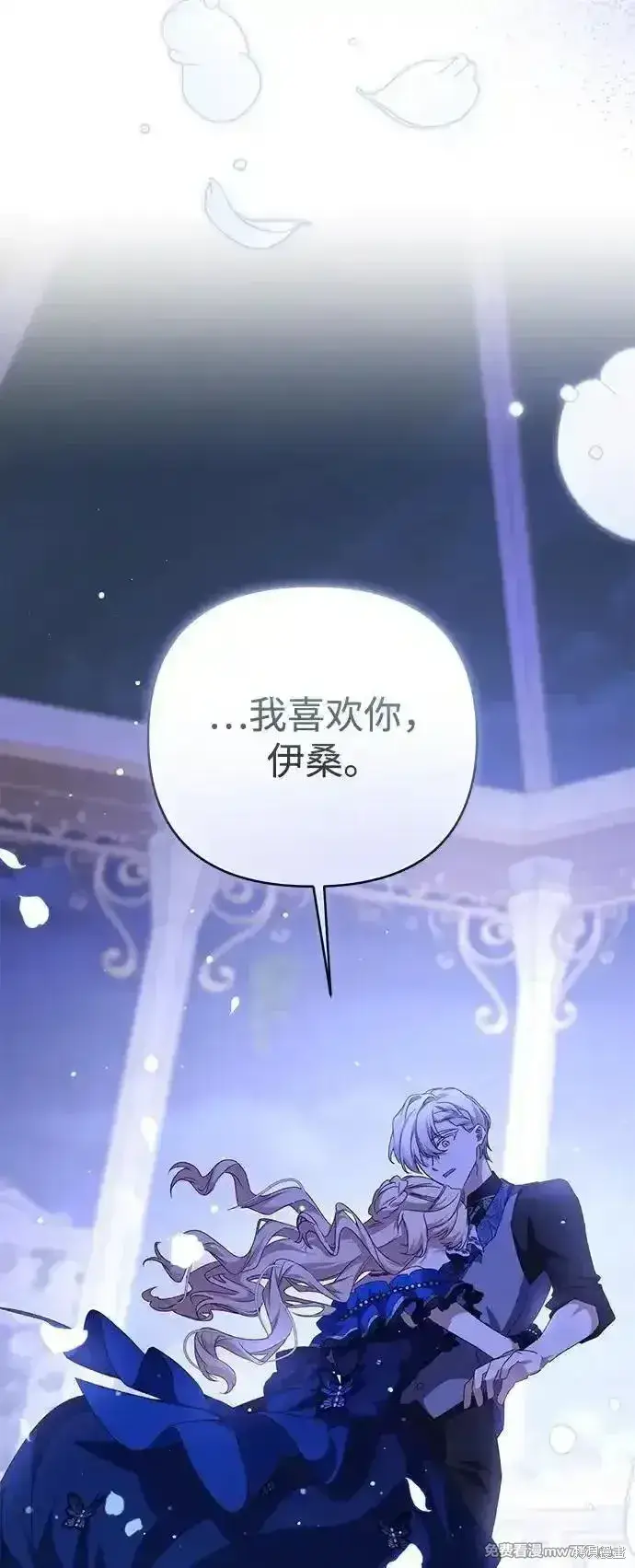 漫画《暴君想要善良地活着》第92话第41张图