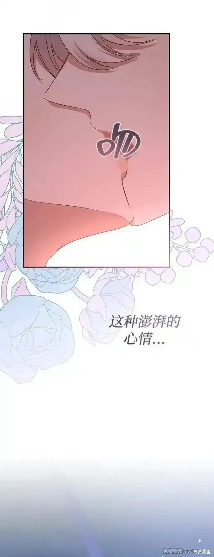 漫画《暴君想要善良地活着》第92话第44张图