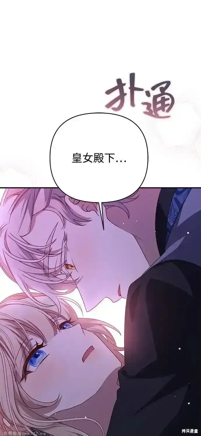 漫画《暴君想要善良地活着》第92话第49张图