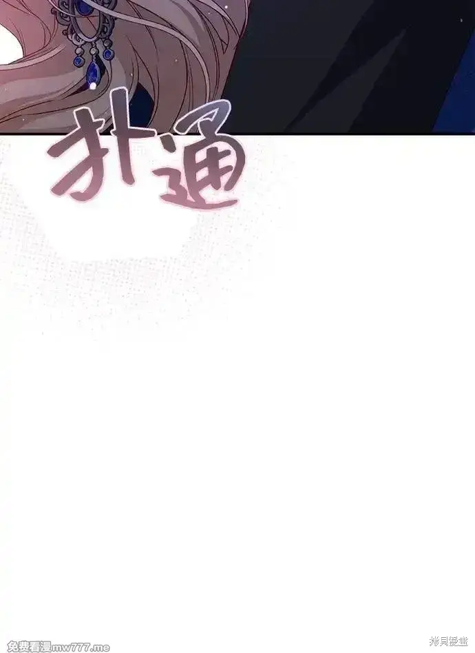 漫画《暴君想要善良地活着》第92话第50张图