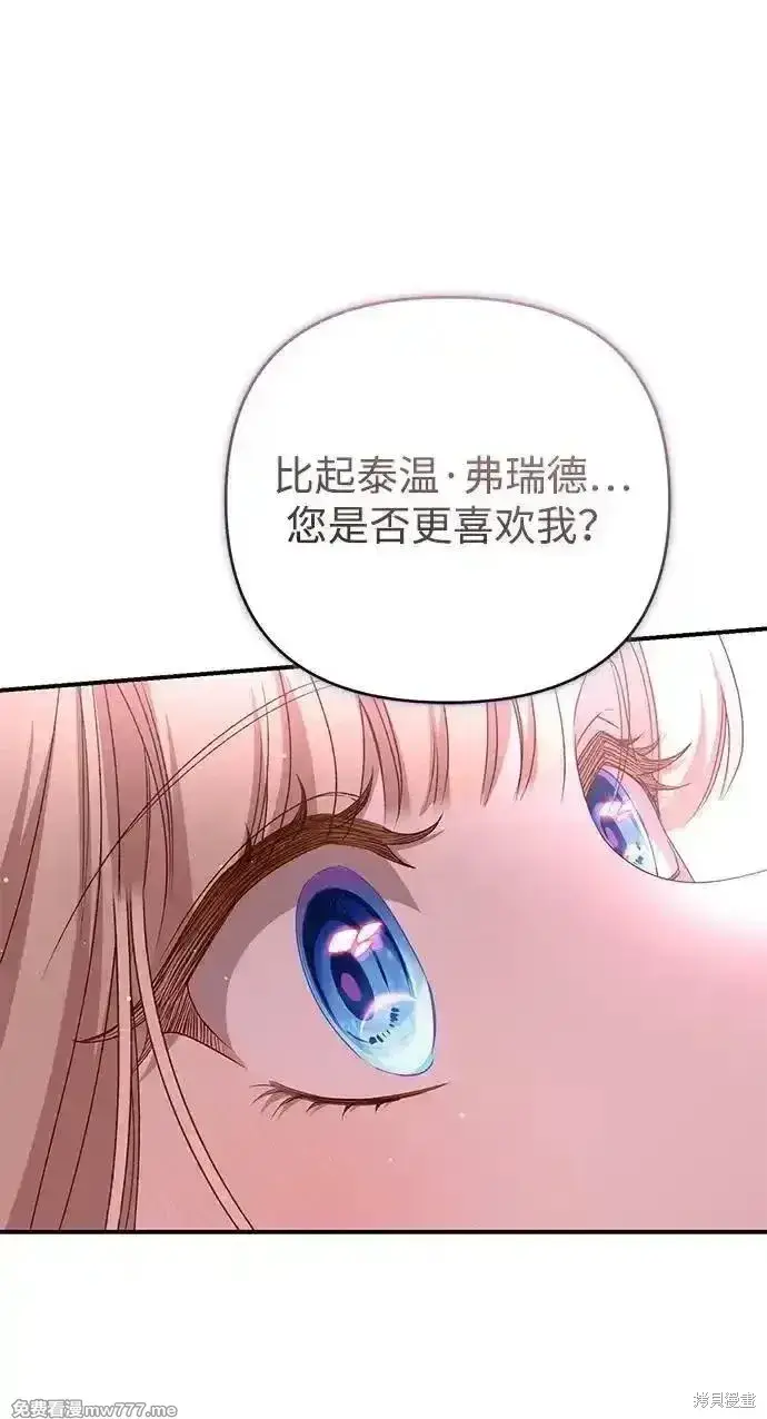 漫画《暴君想要善良地活着》第92话第61张图