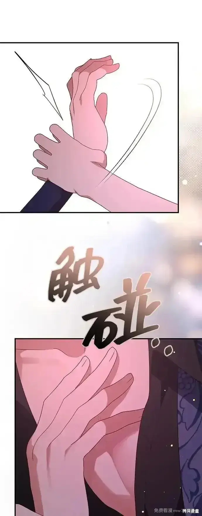 漫画《暴君想要善良地活着》第92话第70张图
