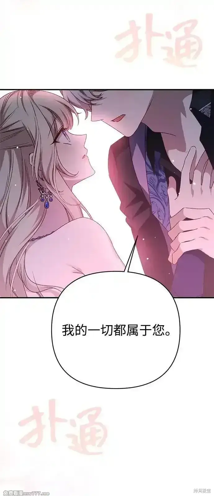 漫画《暴君想要善良地活着》第92话第73张图