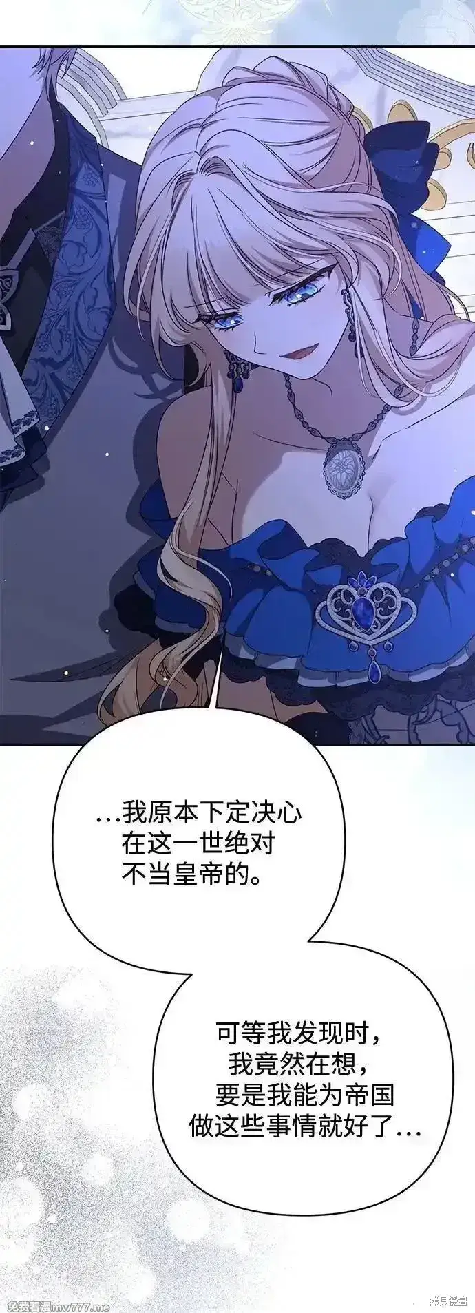 漫画《暴君想要善良地活着》第92话第8张图