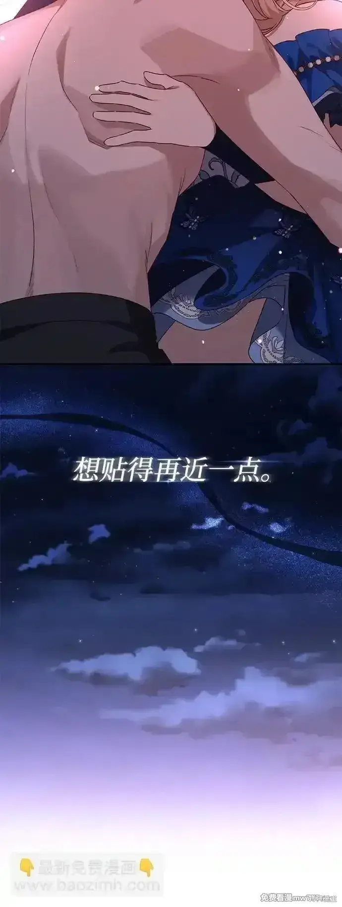 漫画《暴君想要善良地活着》第93话第13张图