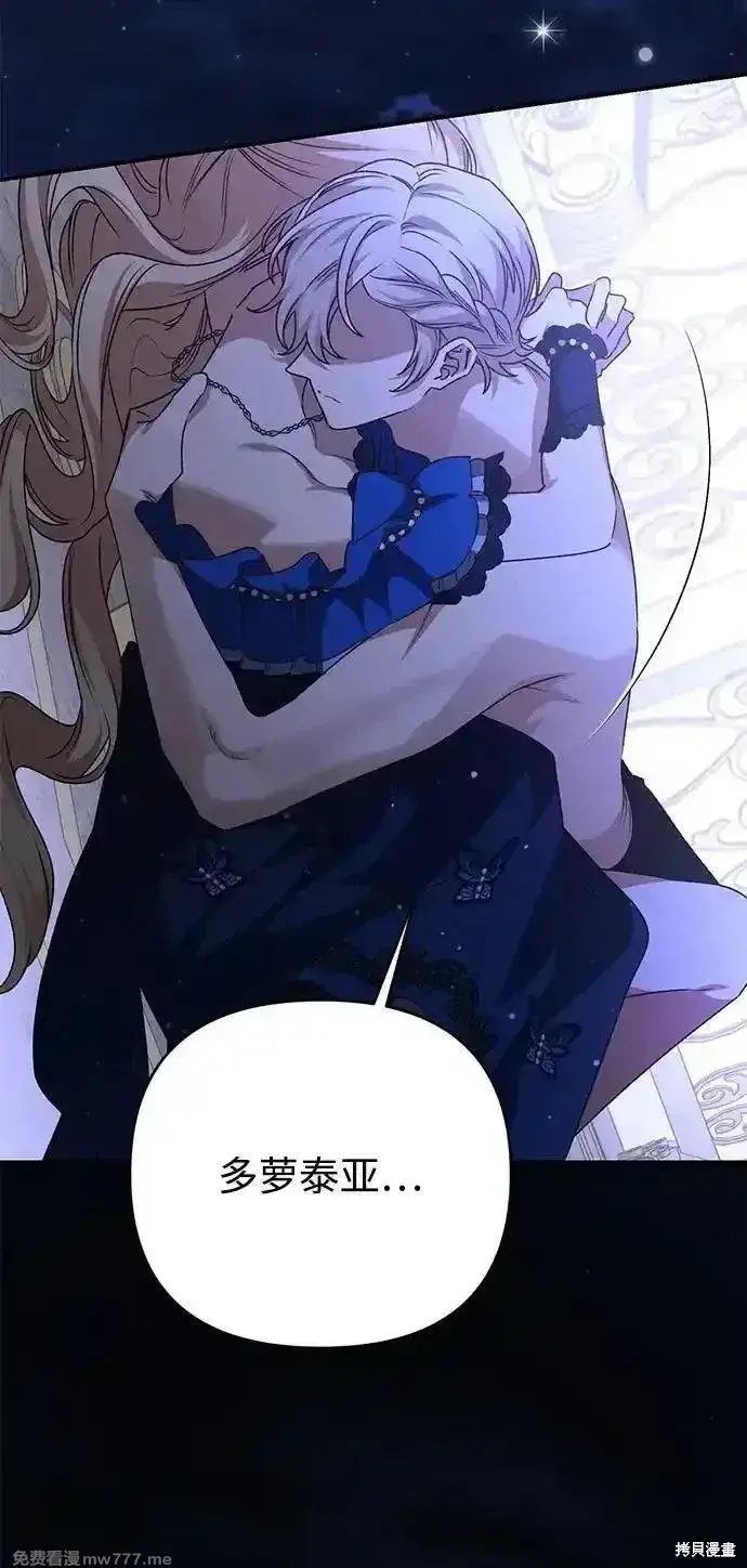 漫画《暴君想要善良地活着》第93话第17张图