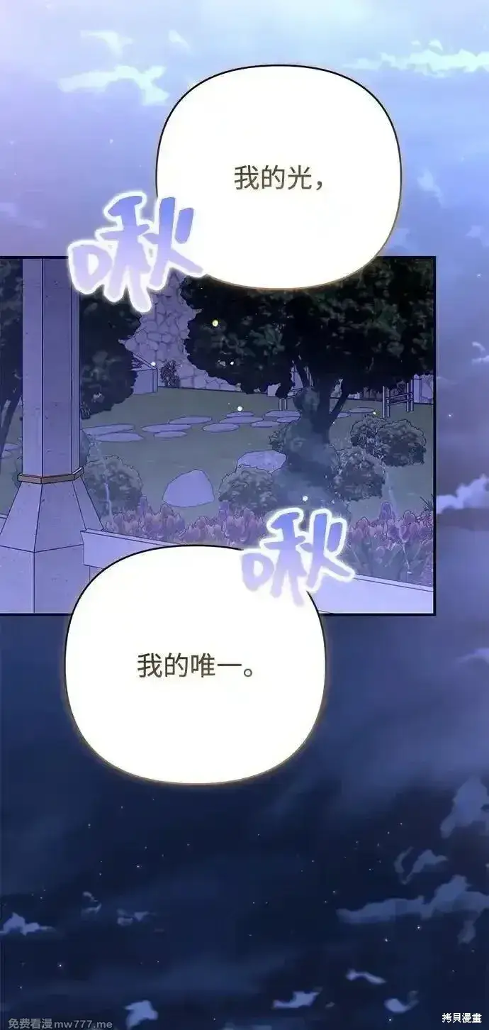 漫画《暴君想要善良地活着》第93话第21张图