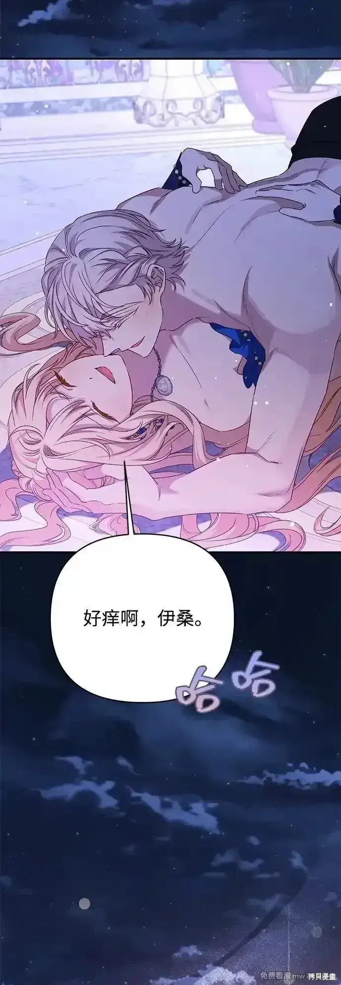 漫画《暴君想要善良地活着》第93话第22张图