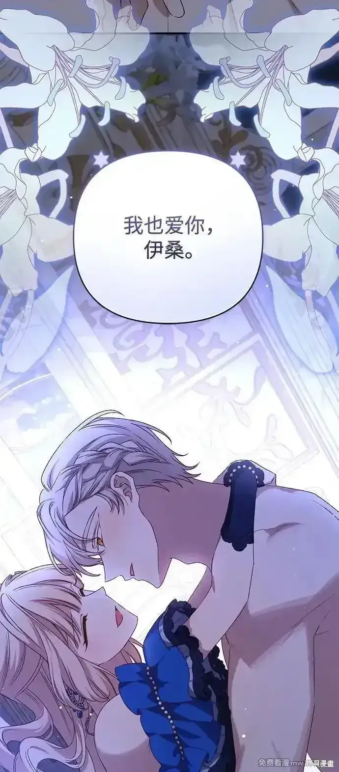 漫画《暴君想要善良地活着》第93话第25张图