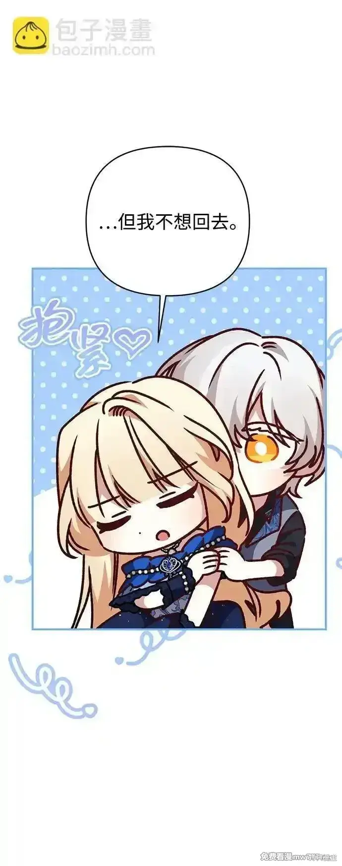 漫画《暴君想要善良地活着》第93话第32张图