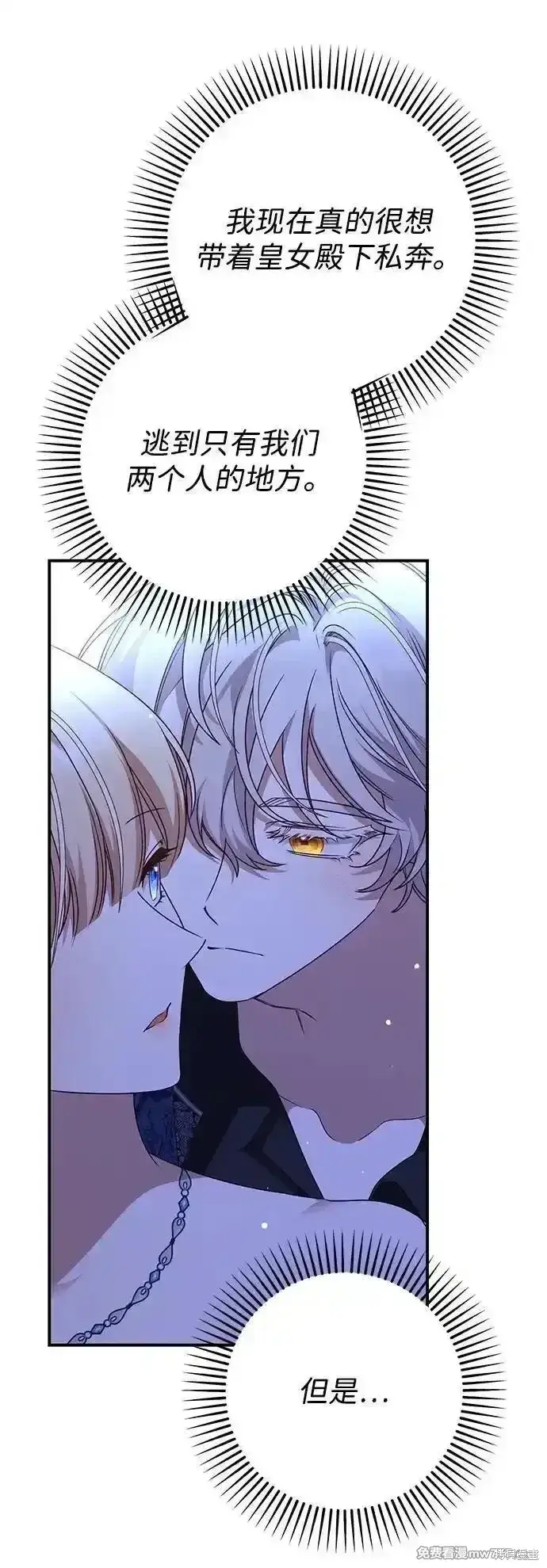 漫画《暴君想要善良地活着》第93话第34张图