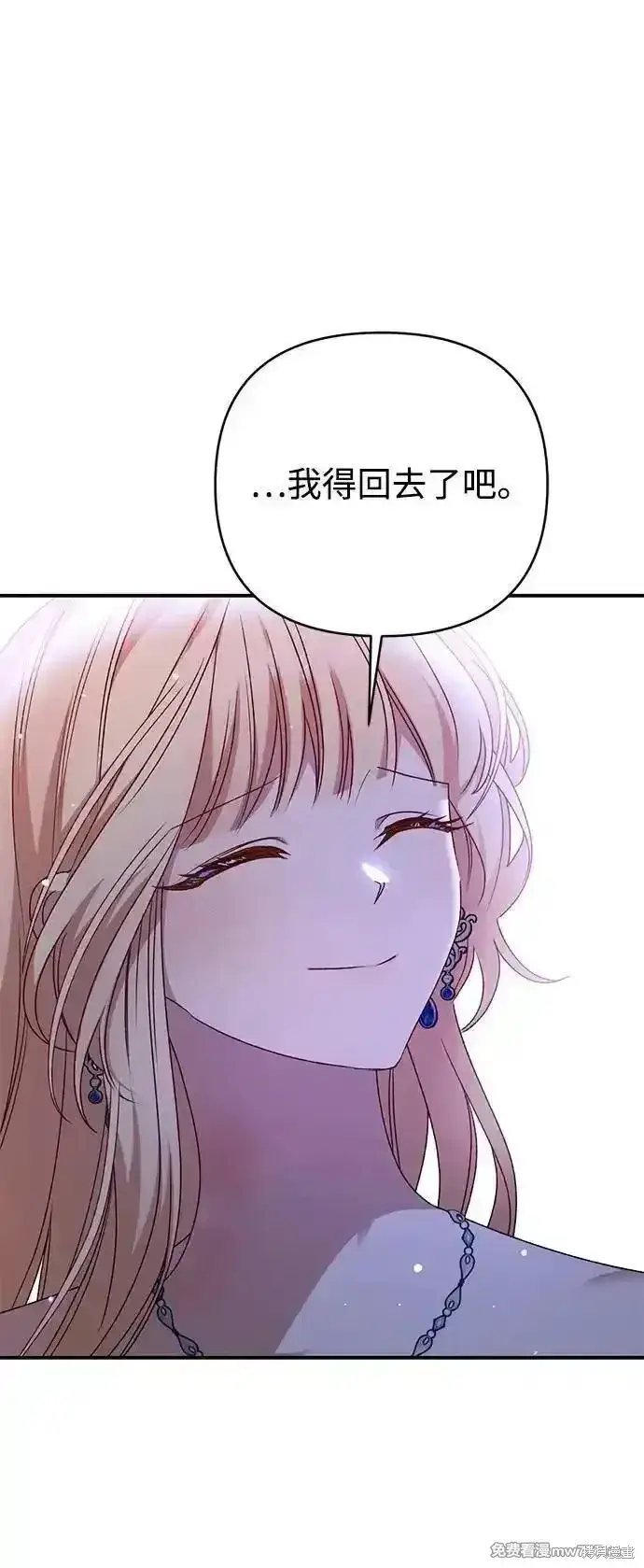 漫画《暴君想要善良地活着》第93话第35张图