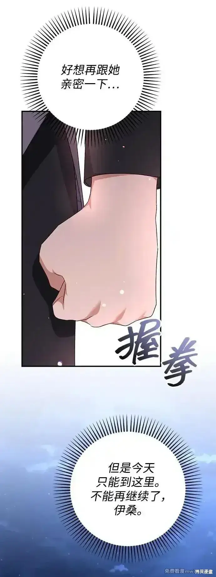 漫画《暴君想要善良地活着》第93话第43张图
