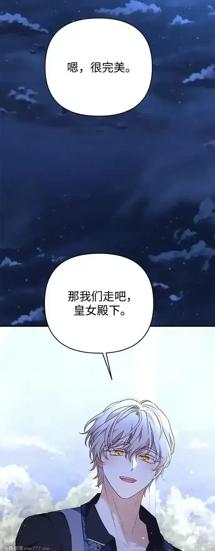 漫画《暴君想要善良地活着》第93话第44张图