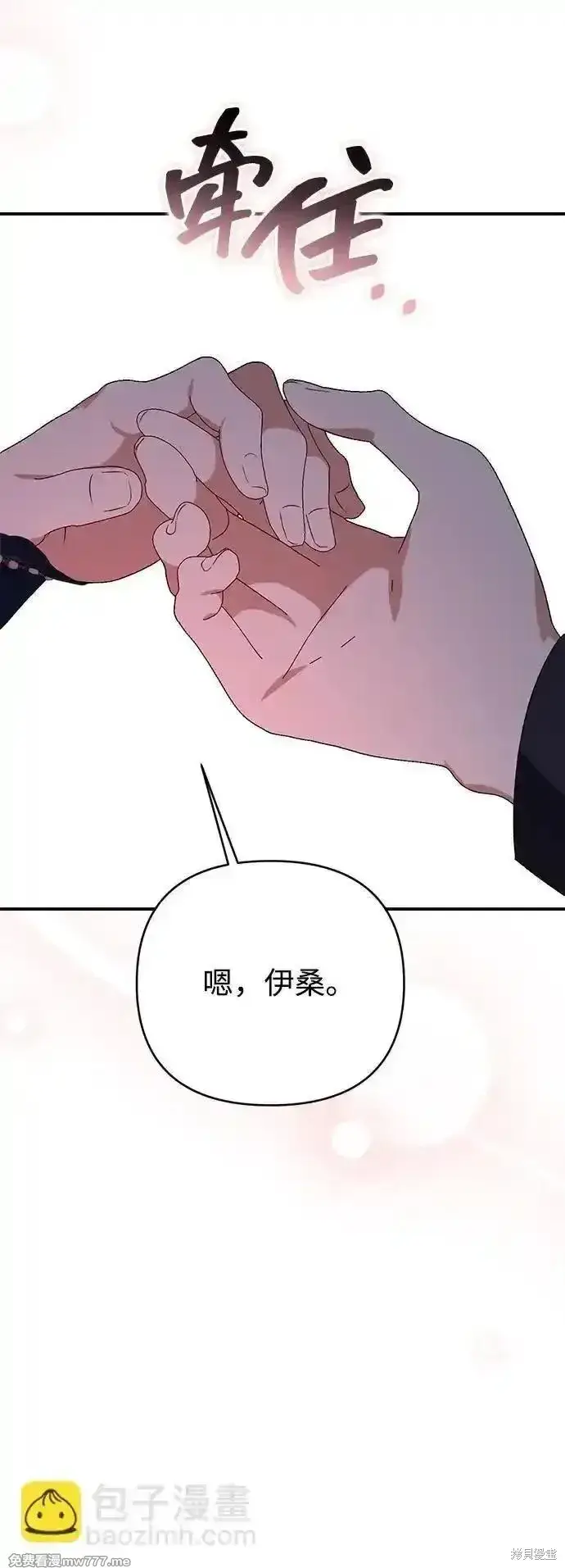 漫画《暴君想要善良地活着》第93话第47张图