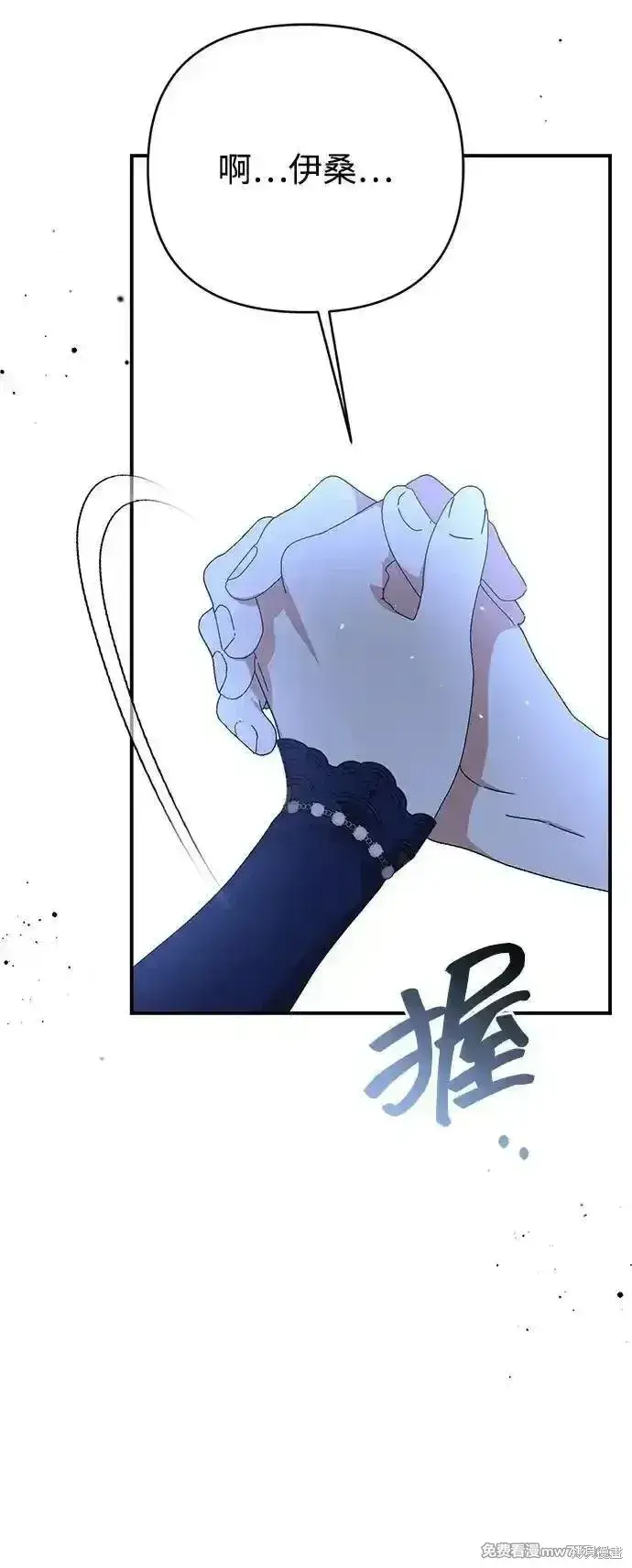 漫画《暴君想要善良地活着》第93话第6张图