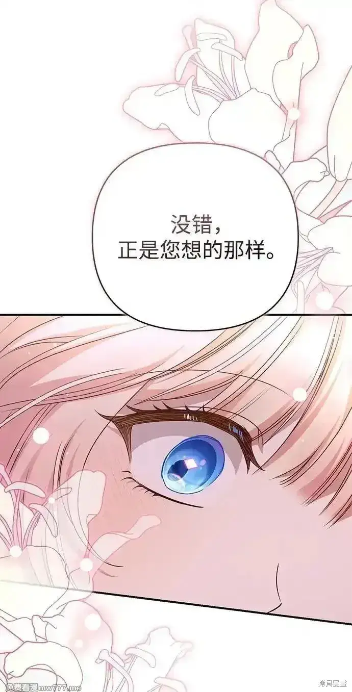 漫画《暴君想要善良地活着》第93话第61张图