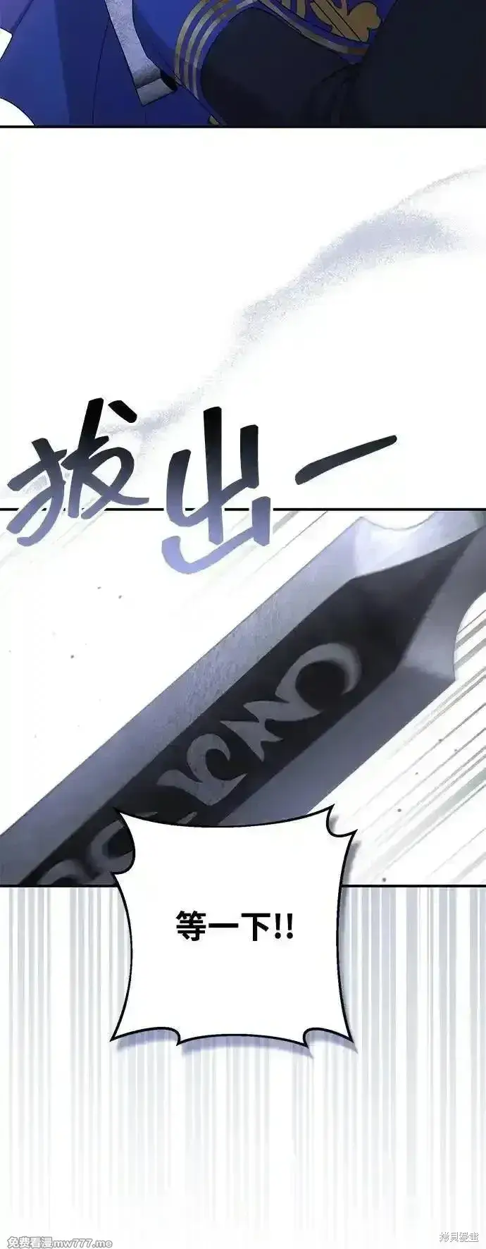 漫画《暴君想要善良地活着》第93话第65张图